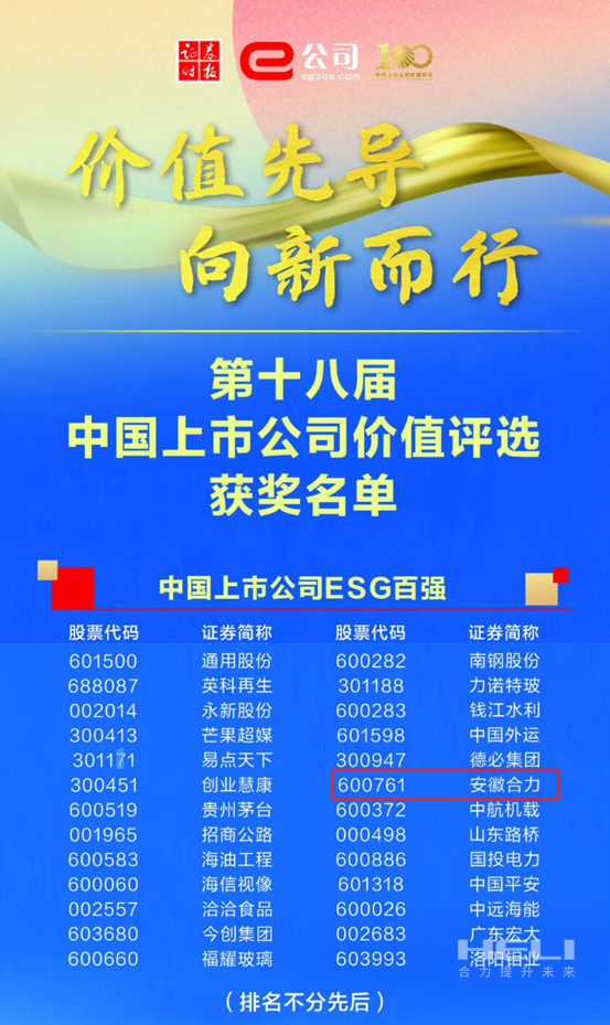壹定发荣获2024中国上市公司价值评选“双百强”-2.png